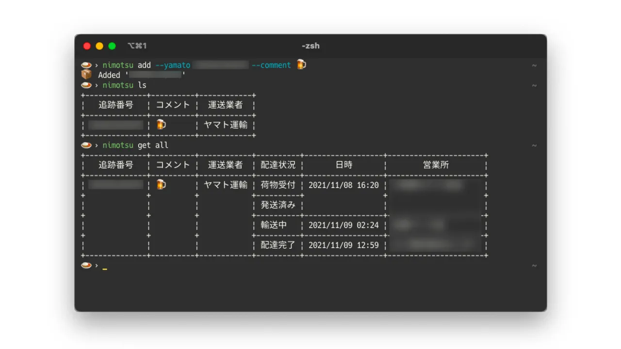 追跡しているところ