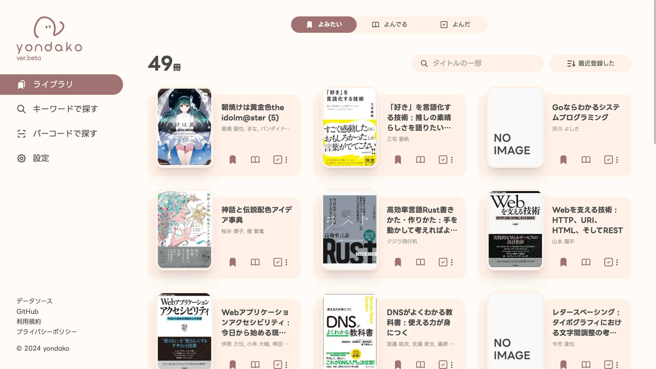 ライブラリページ