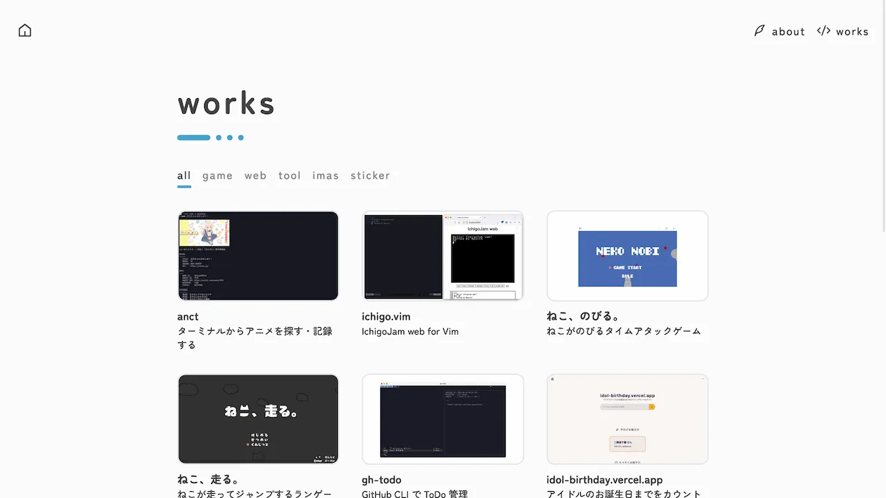 作品一覧ページ