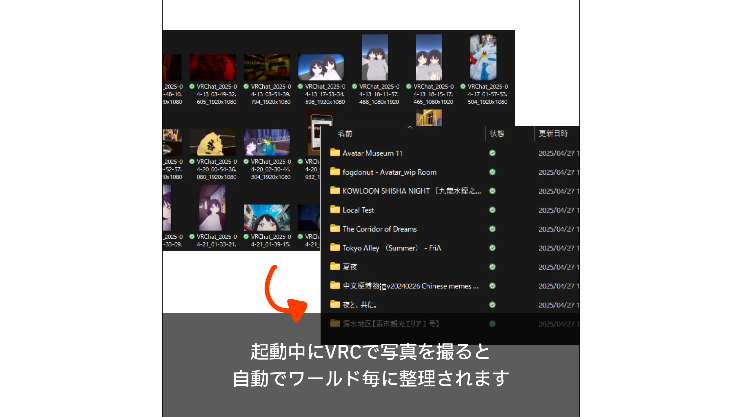 ワールド毎に写真が整理されている様子