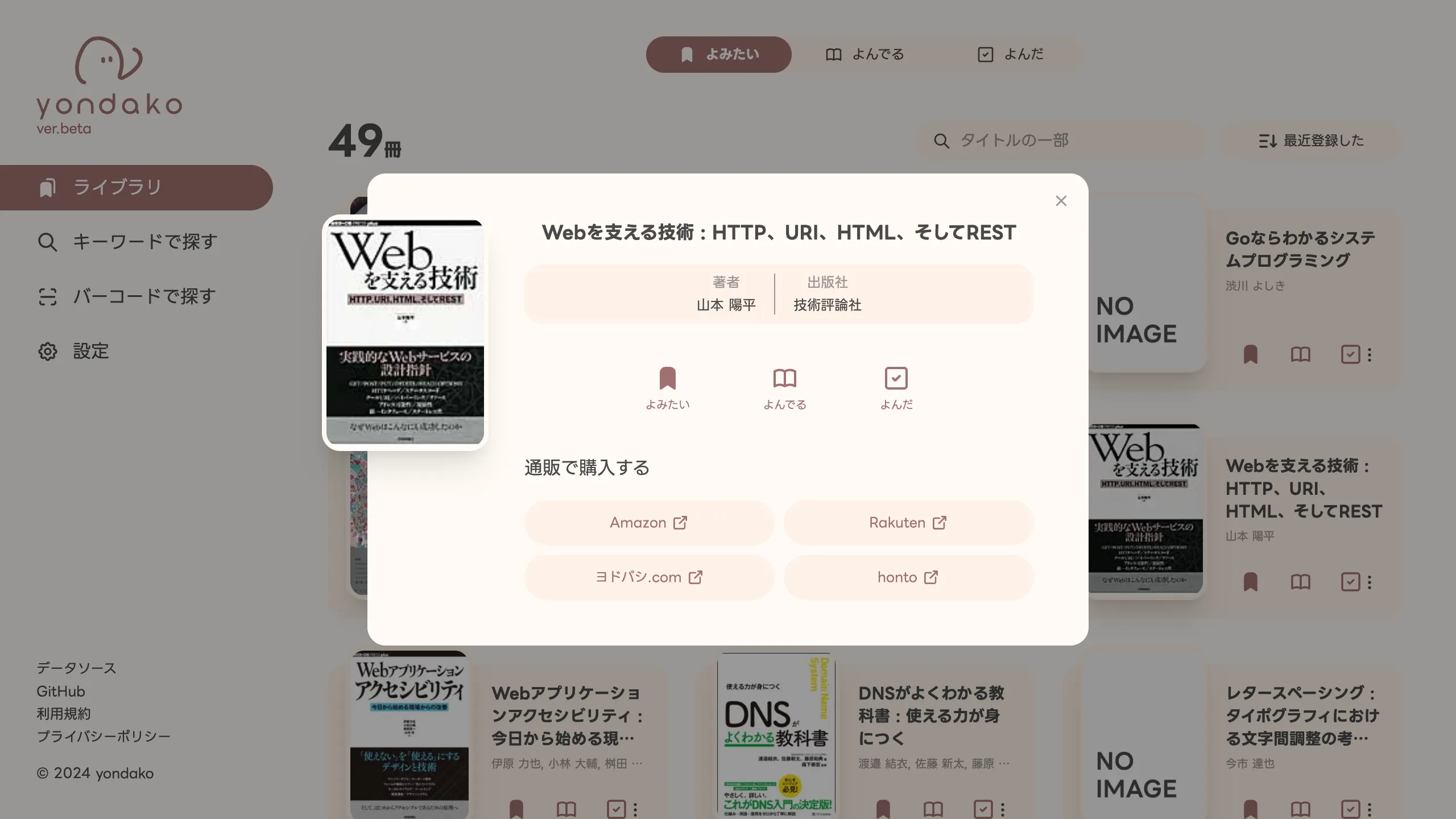 書籍ダイアログ