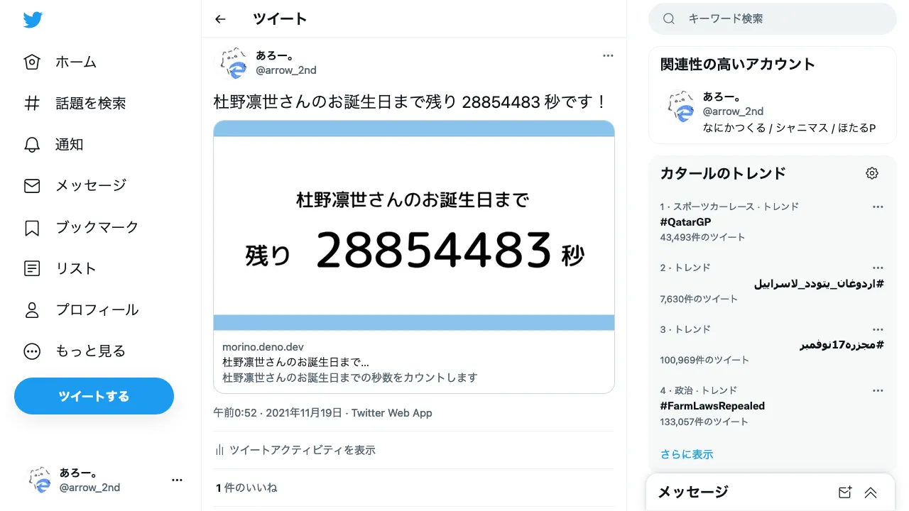 SNSでの共有例