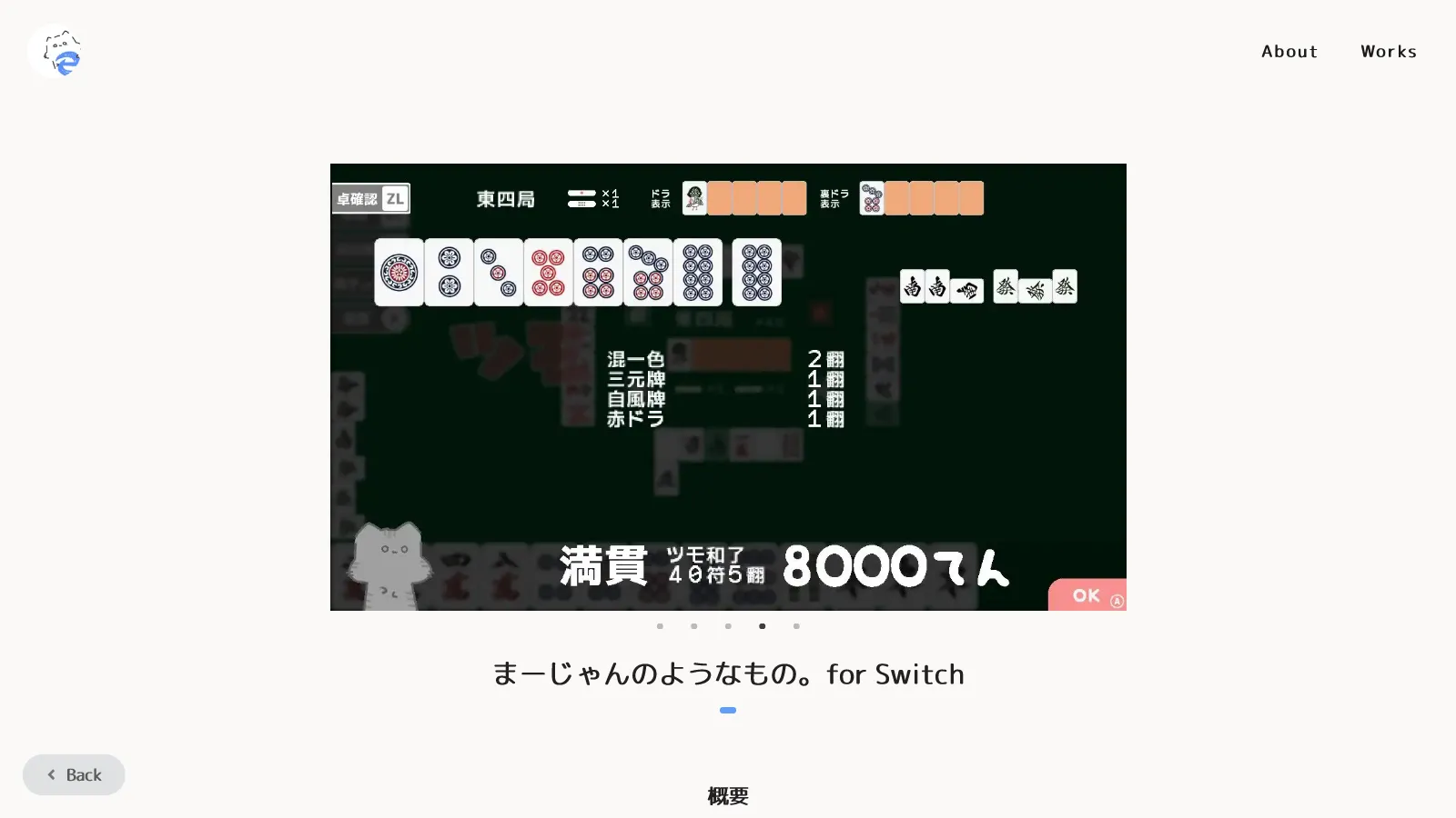 作品詳細ページ