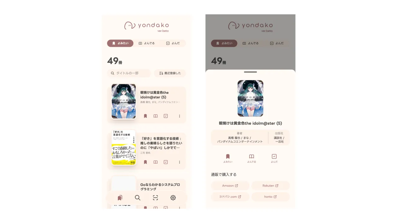 スマホでのライブラリページ
