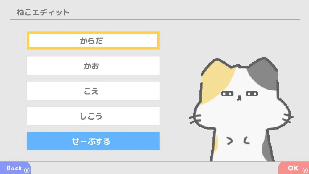 ねこエディット画面