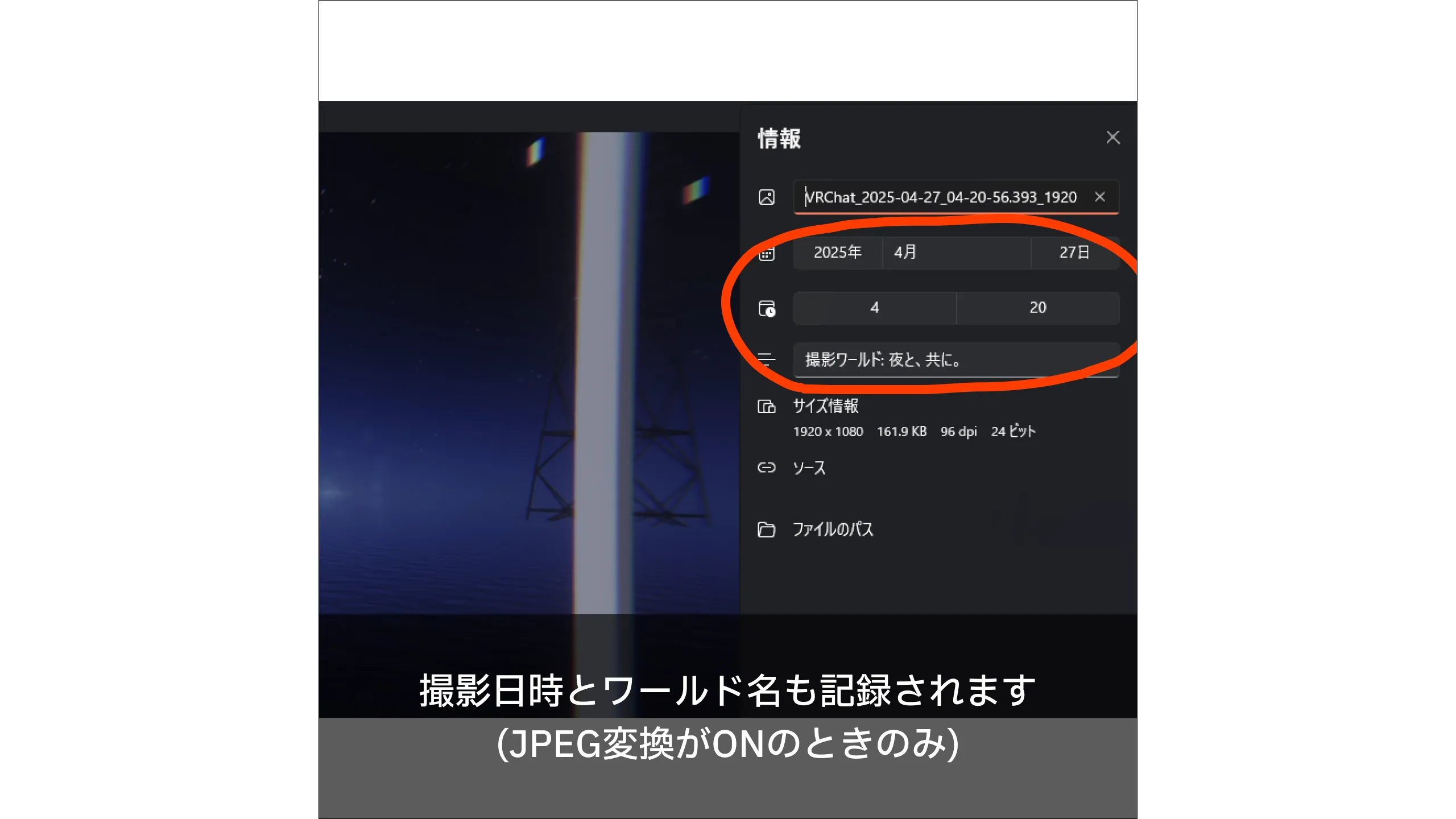 EXIF情報を確認している様子