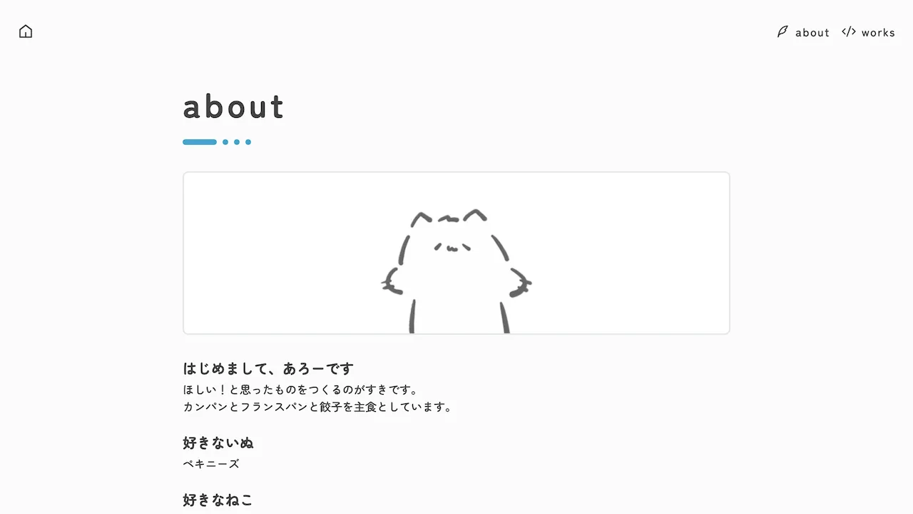 aboutページ