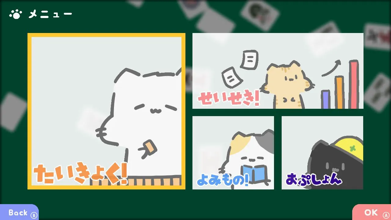 メニュー画面