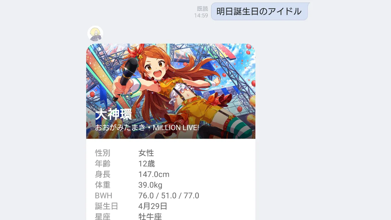 誕生日検索結果