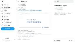 SNSでの共有例