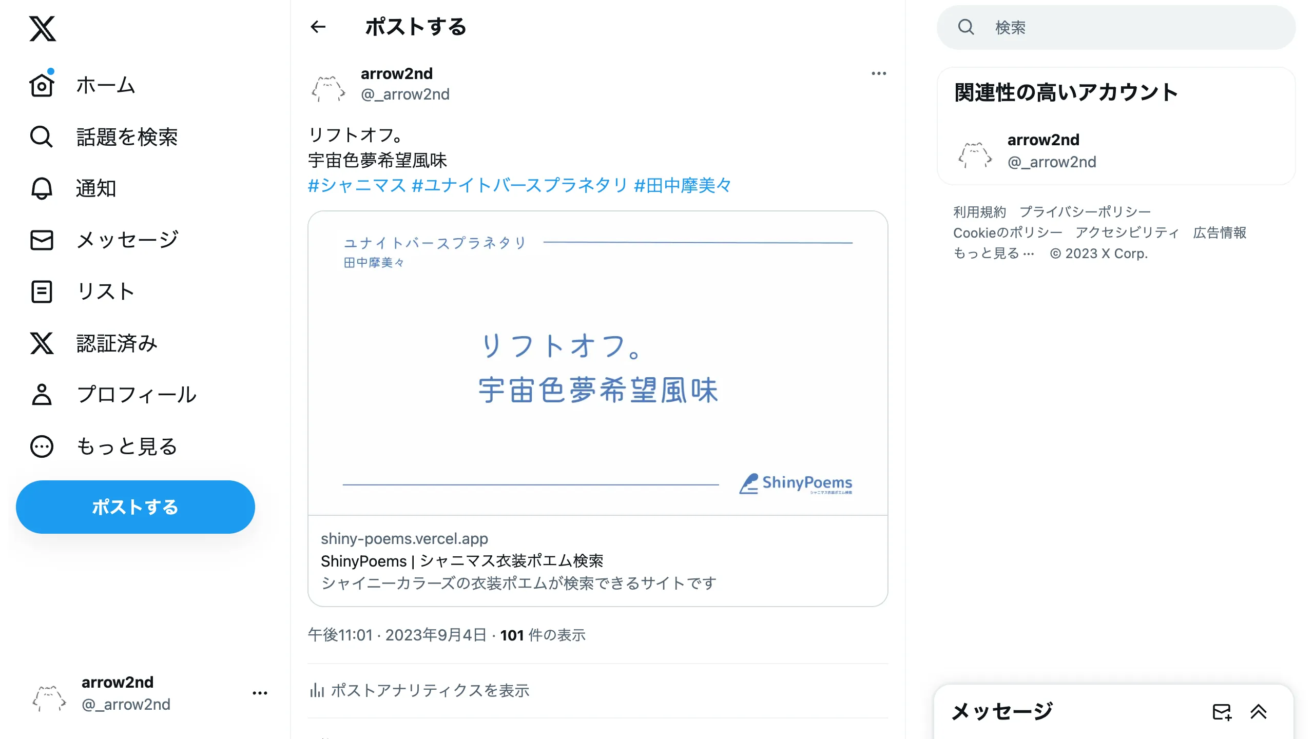 SNSでの共有例