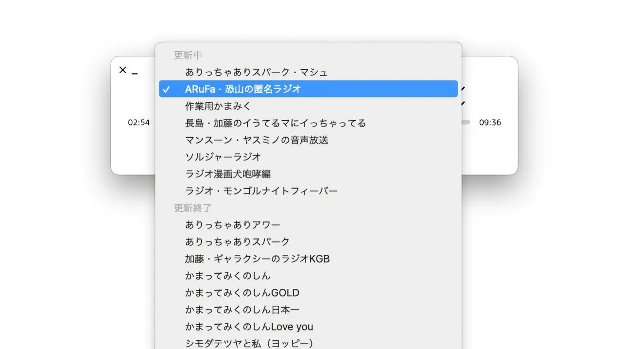 ラジオを選択しているところ