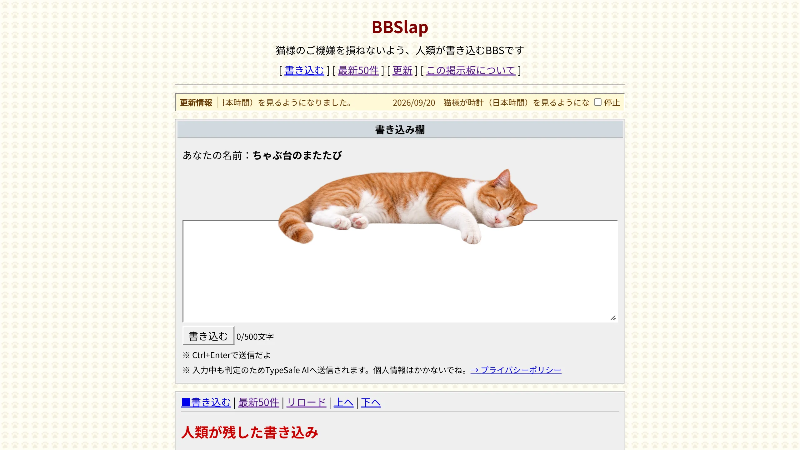 BBSlap 猫様のご機嫌を損ねないよう、人類が書き込むBBS