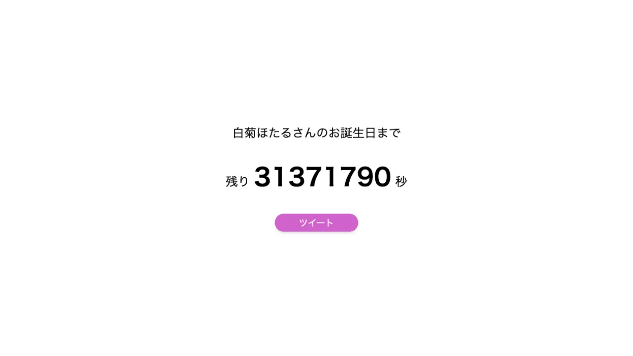 アイマスアイドルのお誕生日まで…? (2/3)
