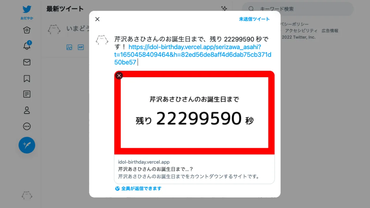 アイマスアイドルのお誕生日まで…? (3/3)